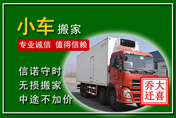 北湖物品搬运