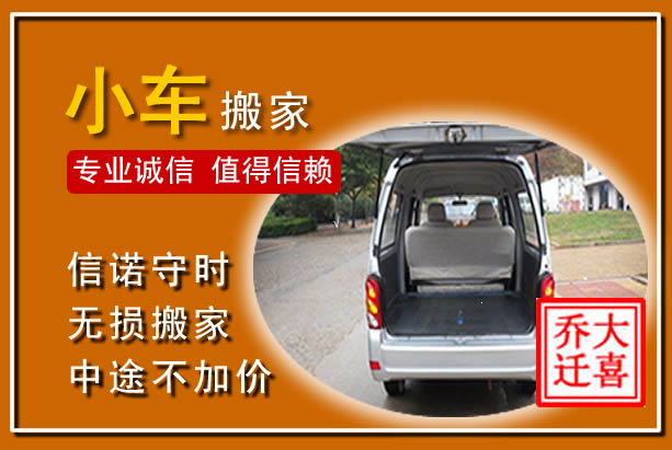 北湖个人搬家