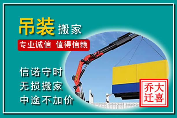 北湖吊装大件搬家