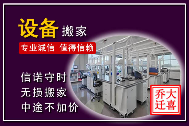 北湖仪器设备搬运