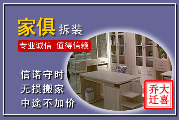 北湖家俱拆装搬运